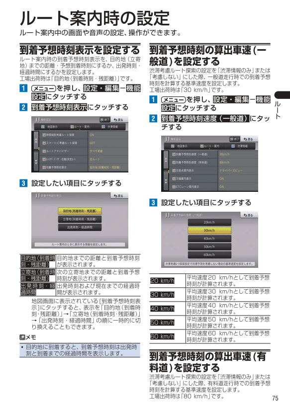 ルート条件設定